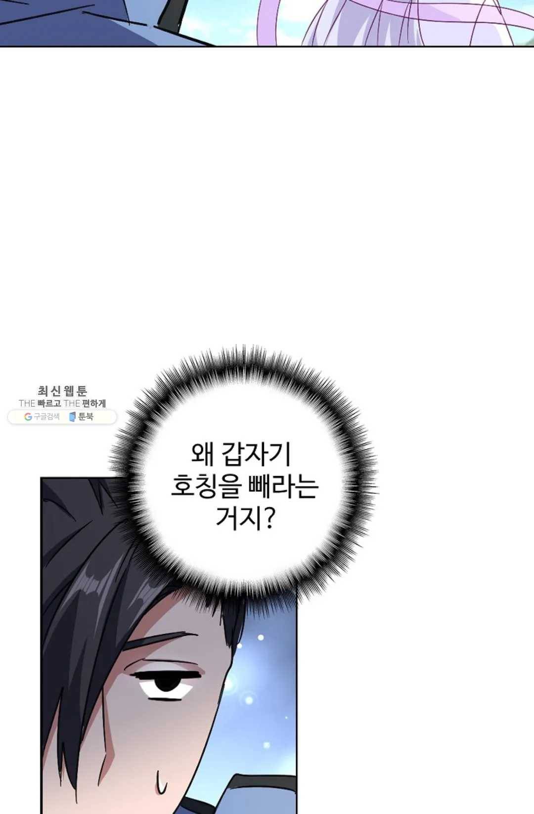 마황의 귀환 152화 44