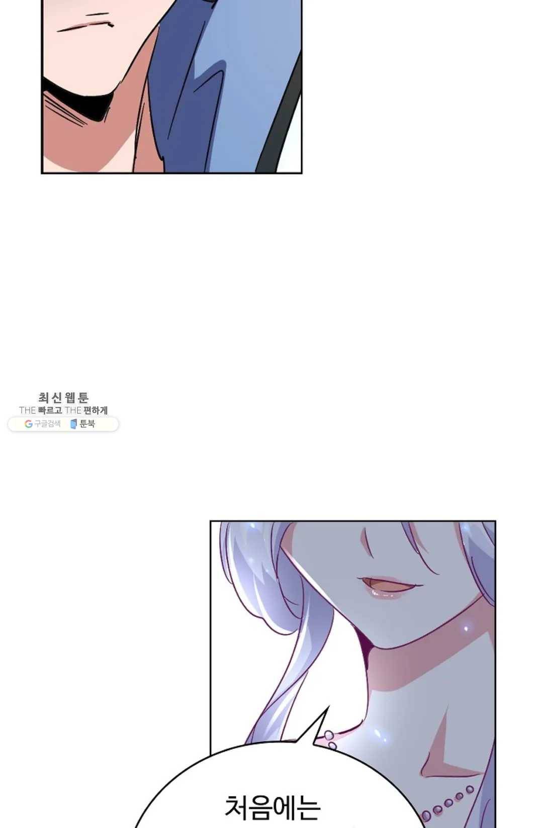 마황의 귀환 152화 45