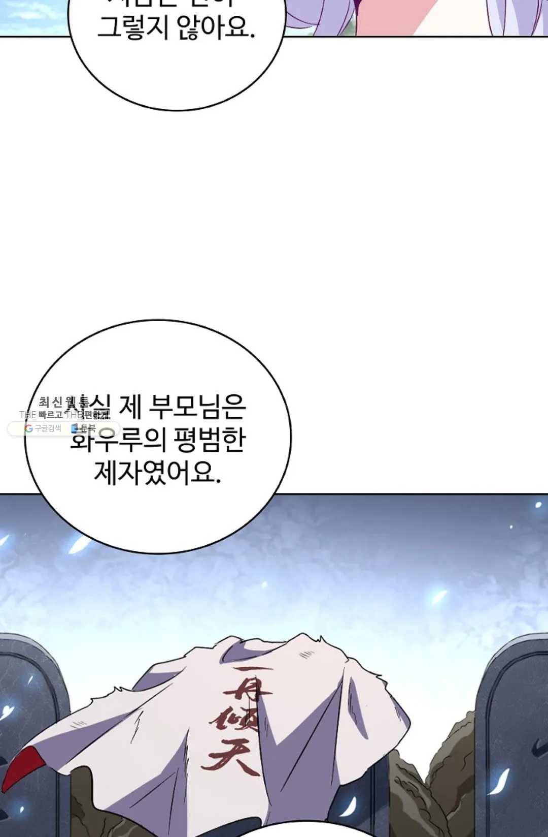 마황의 귀환 152화 47