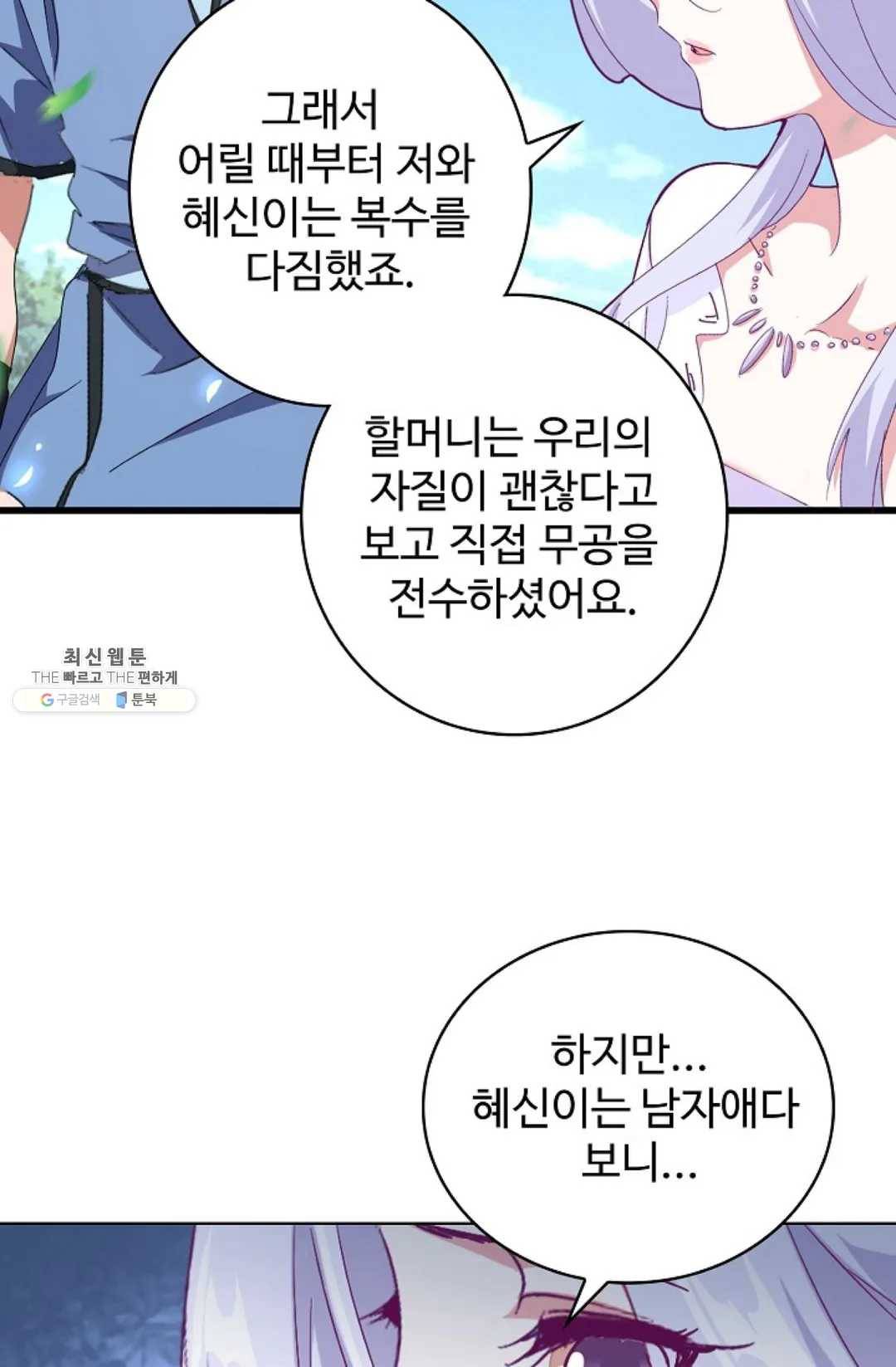 마황의 귀환 152화 49