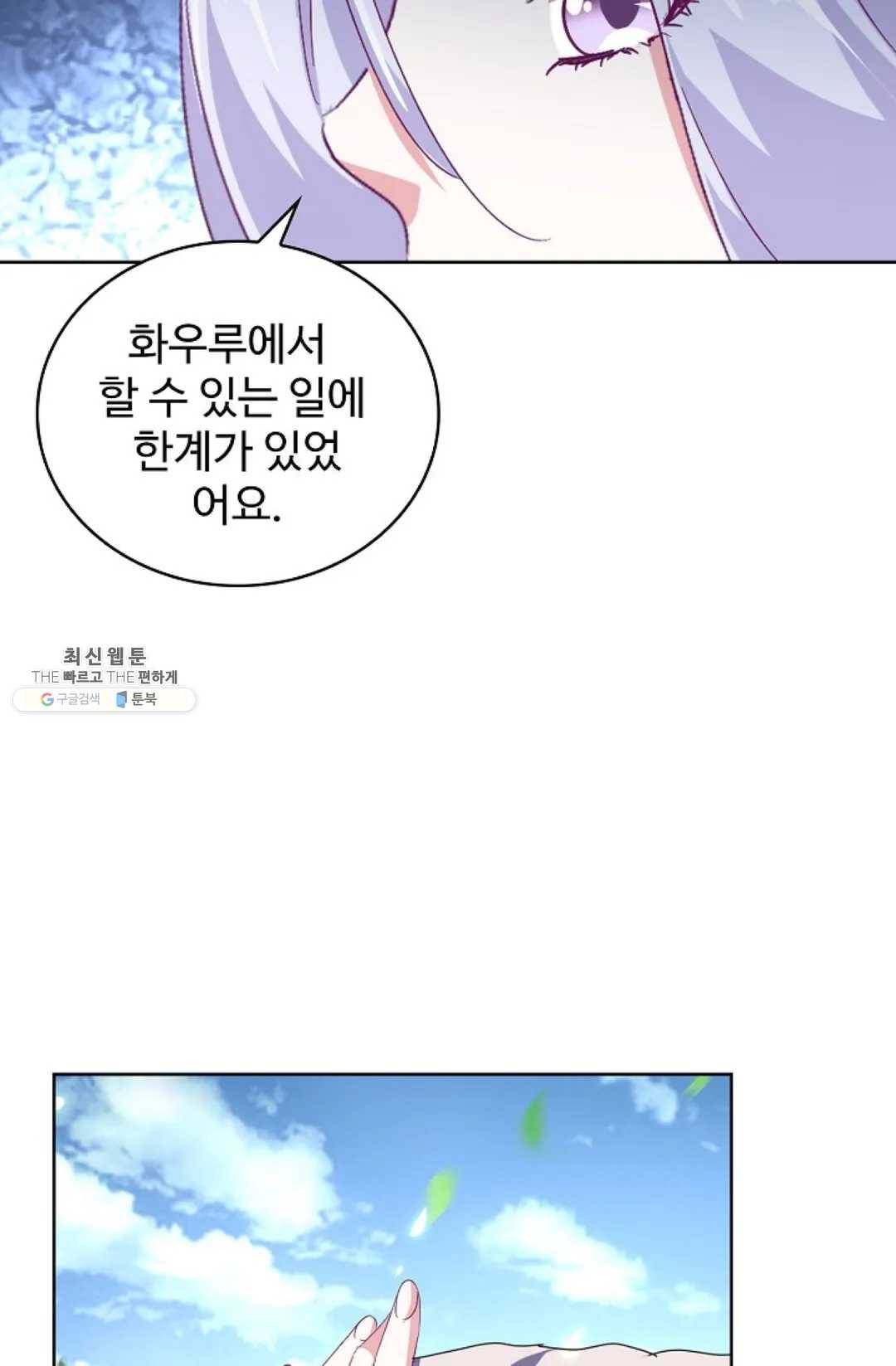 마황의 귀환 152화 50