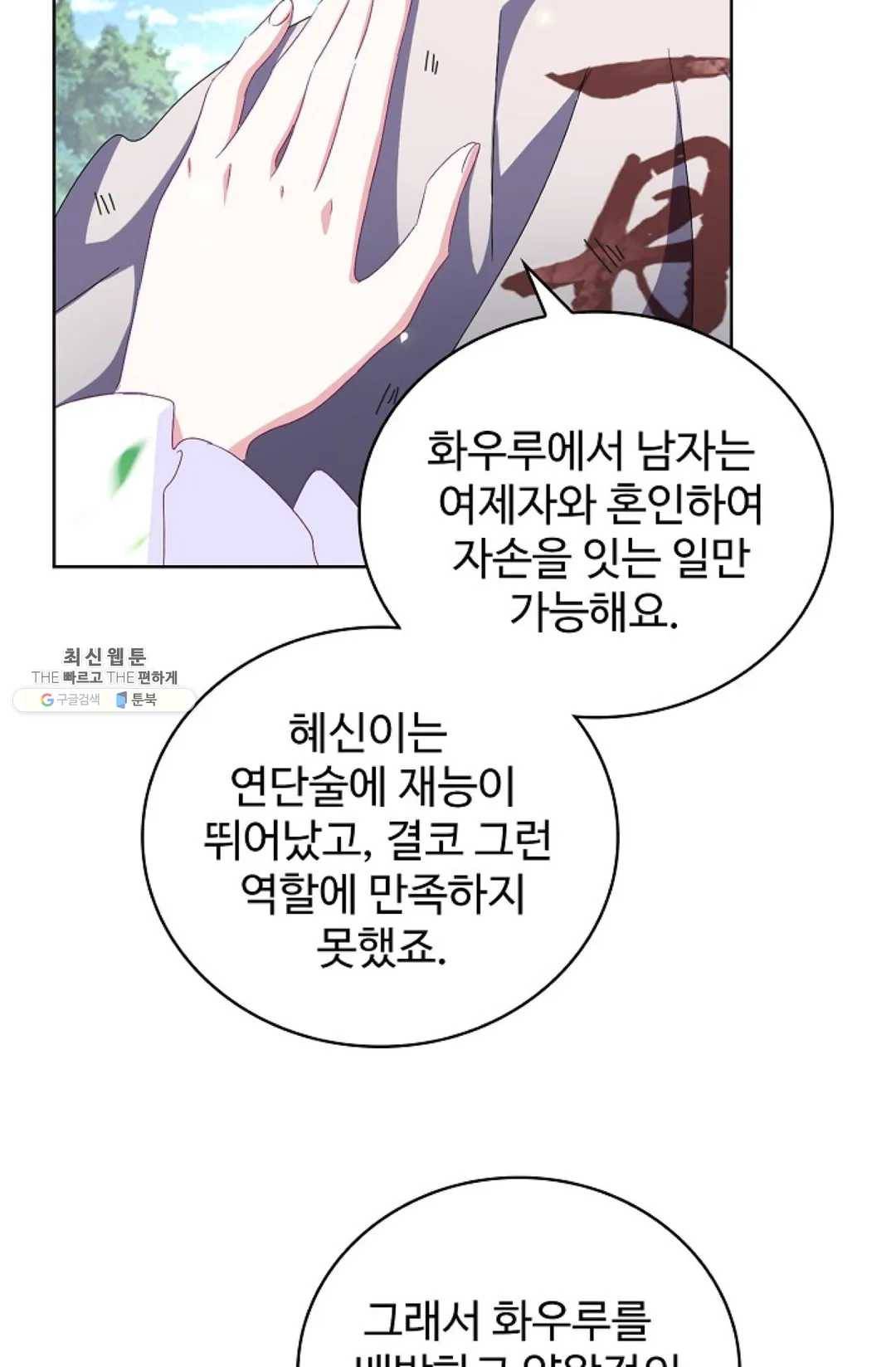 마황의 귀환 152화 51