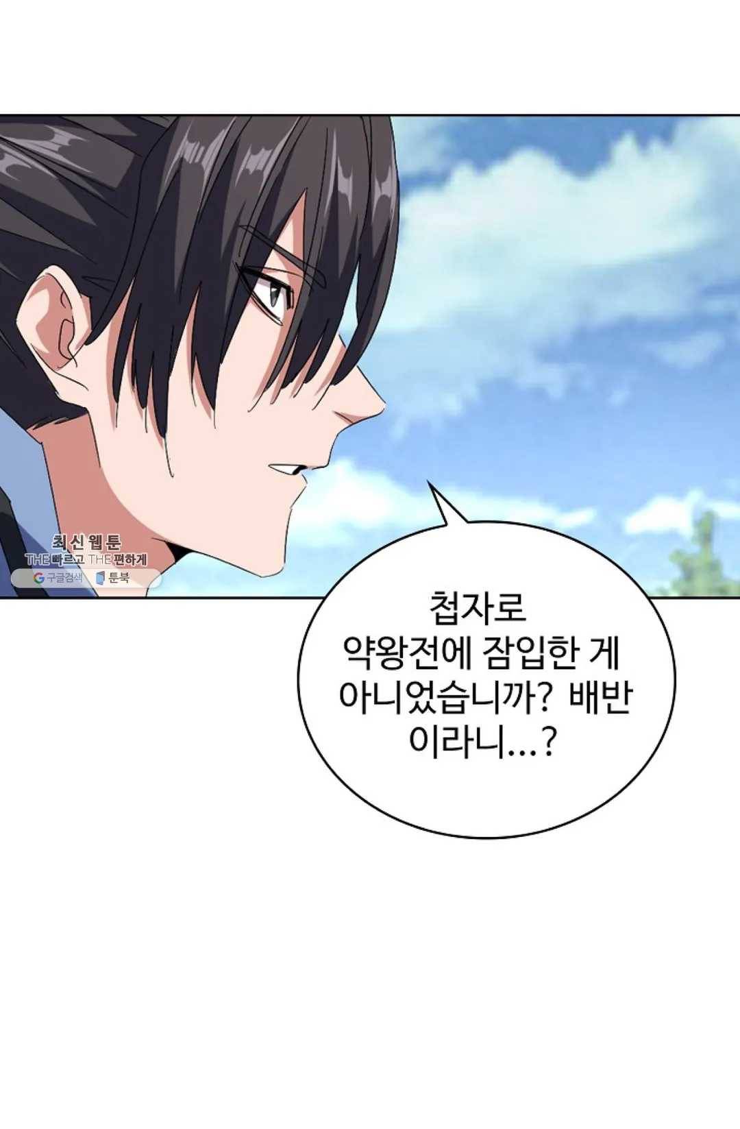 마황의 귀환 152화 53