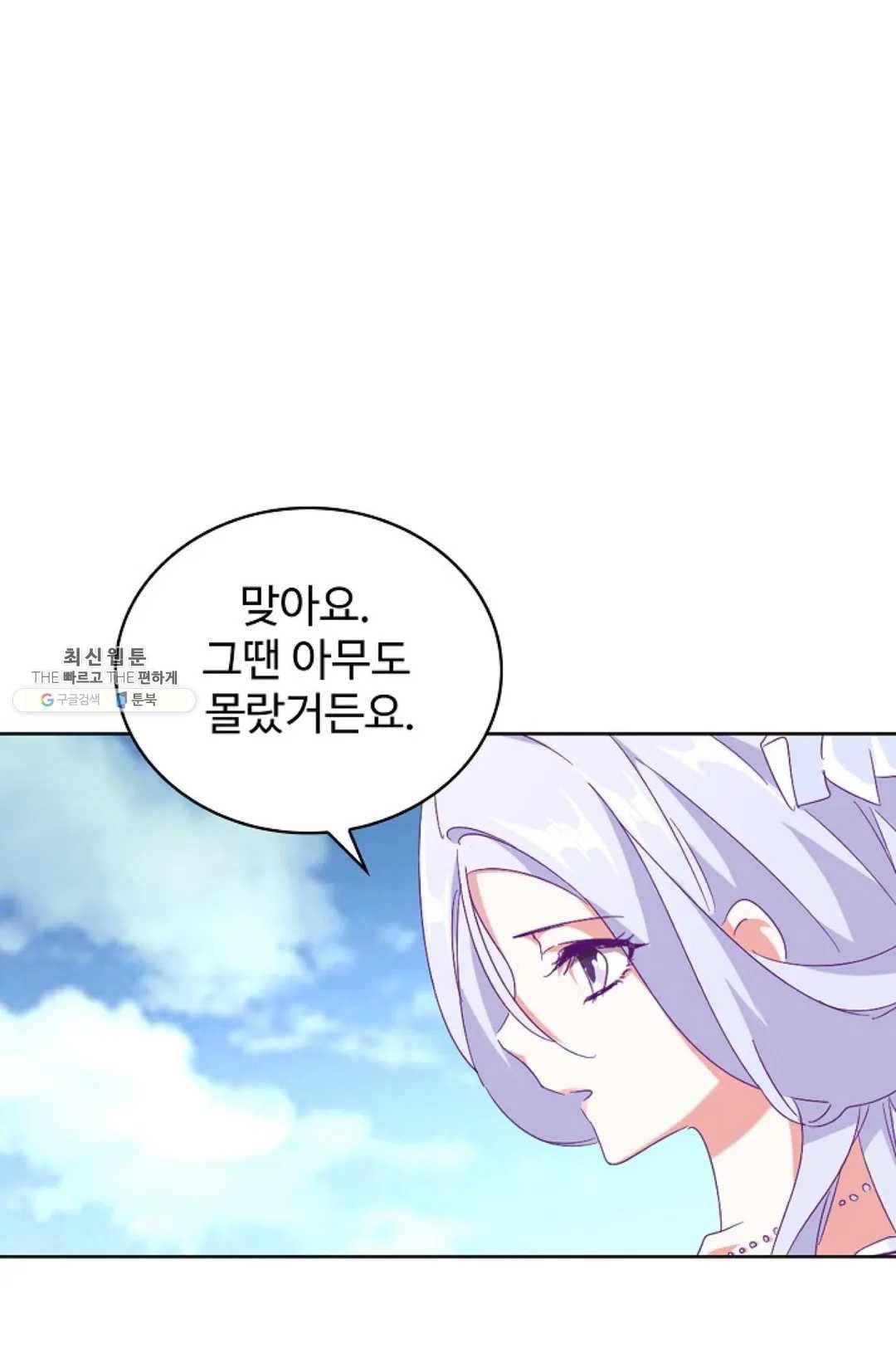 마황의 귀환 152화 54