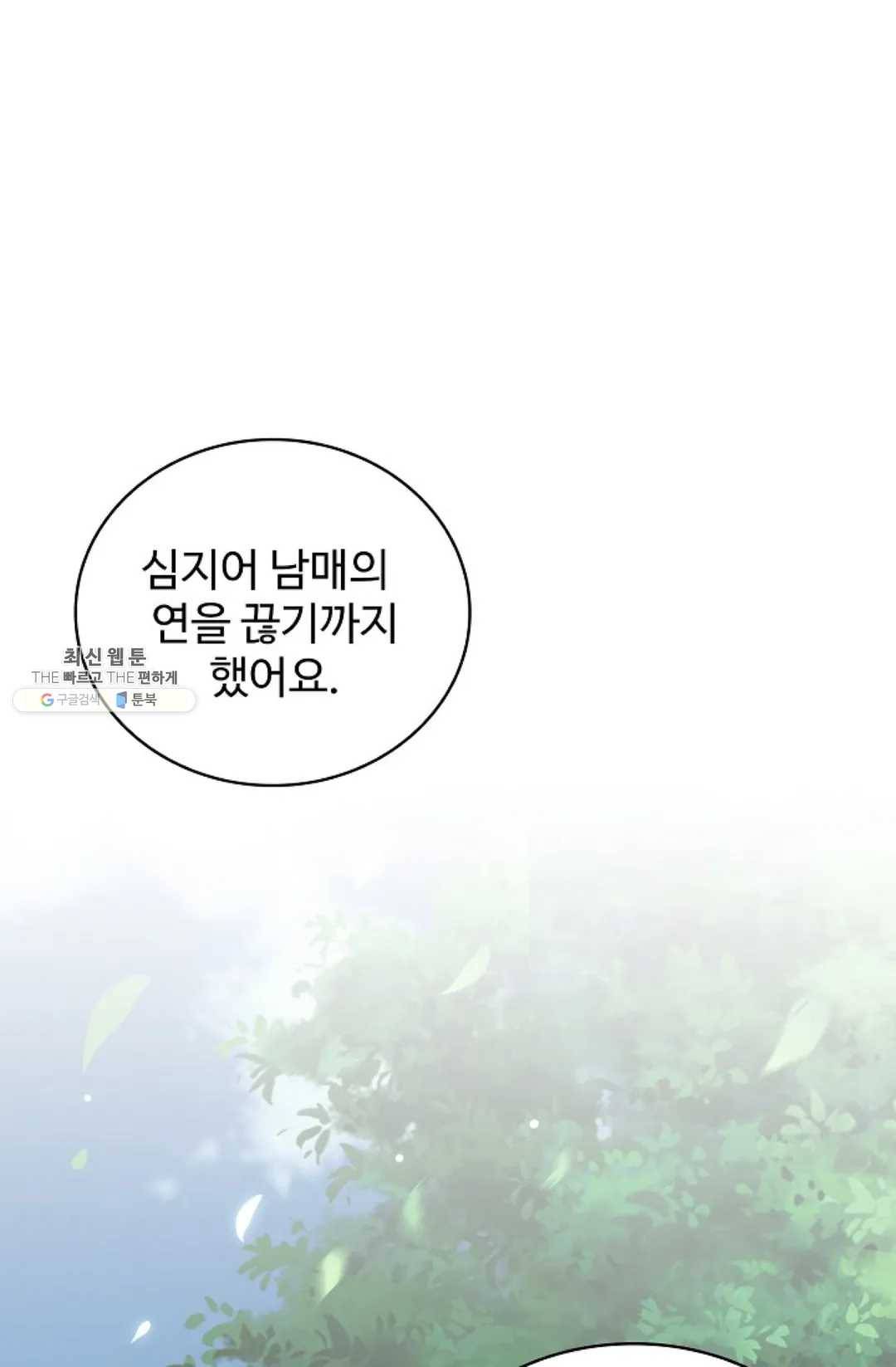 마황의 귀환 152화 55