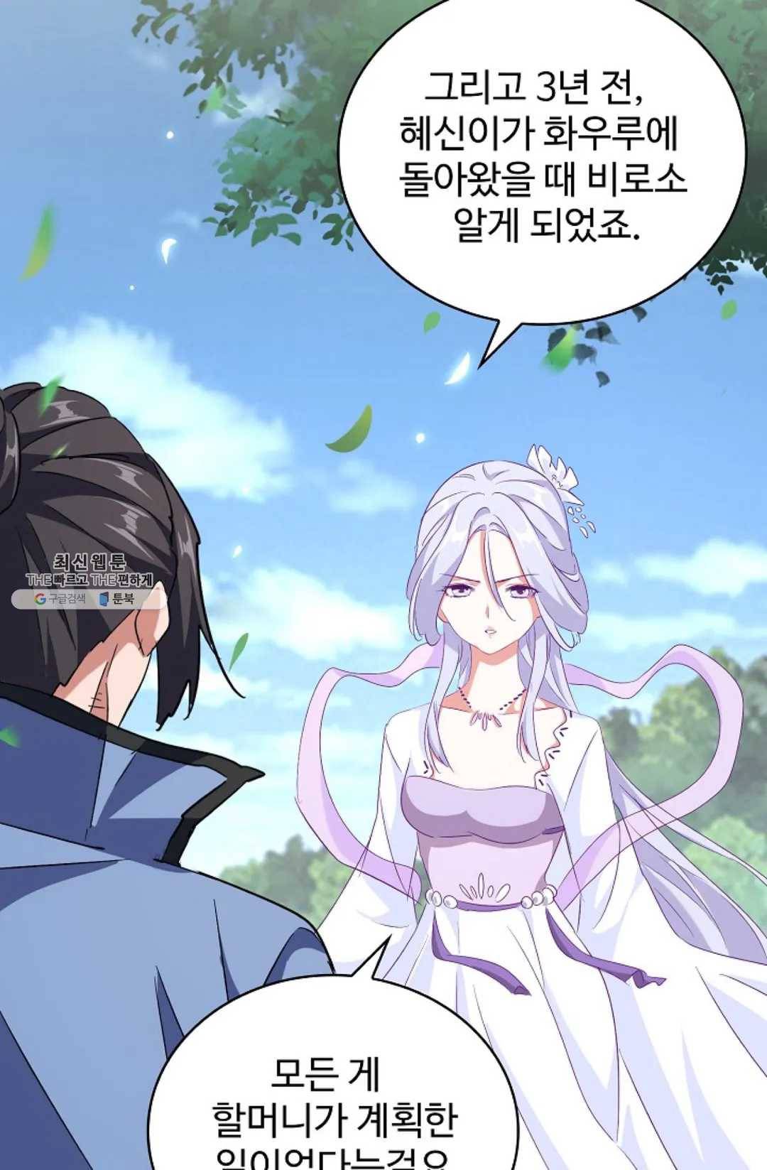마황의 귀환 152화 56