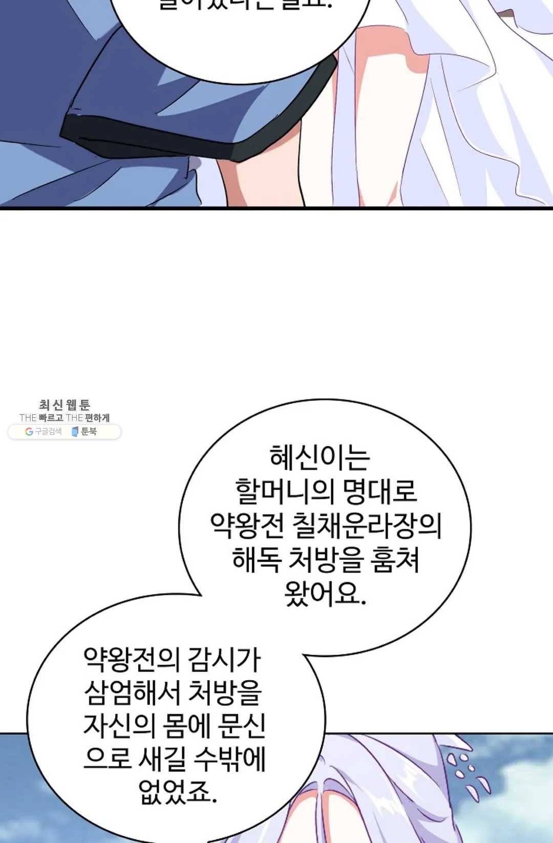 마황의 귀환 152화 57