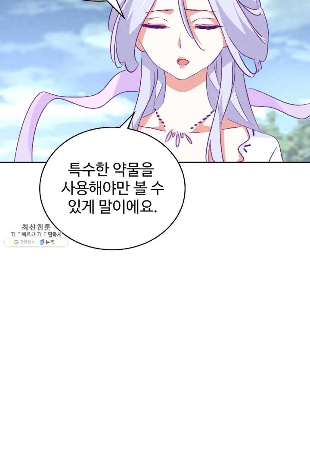 마황의 귀환 152화 58