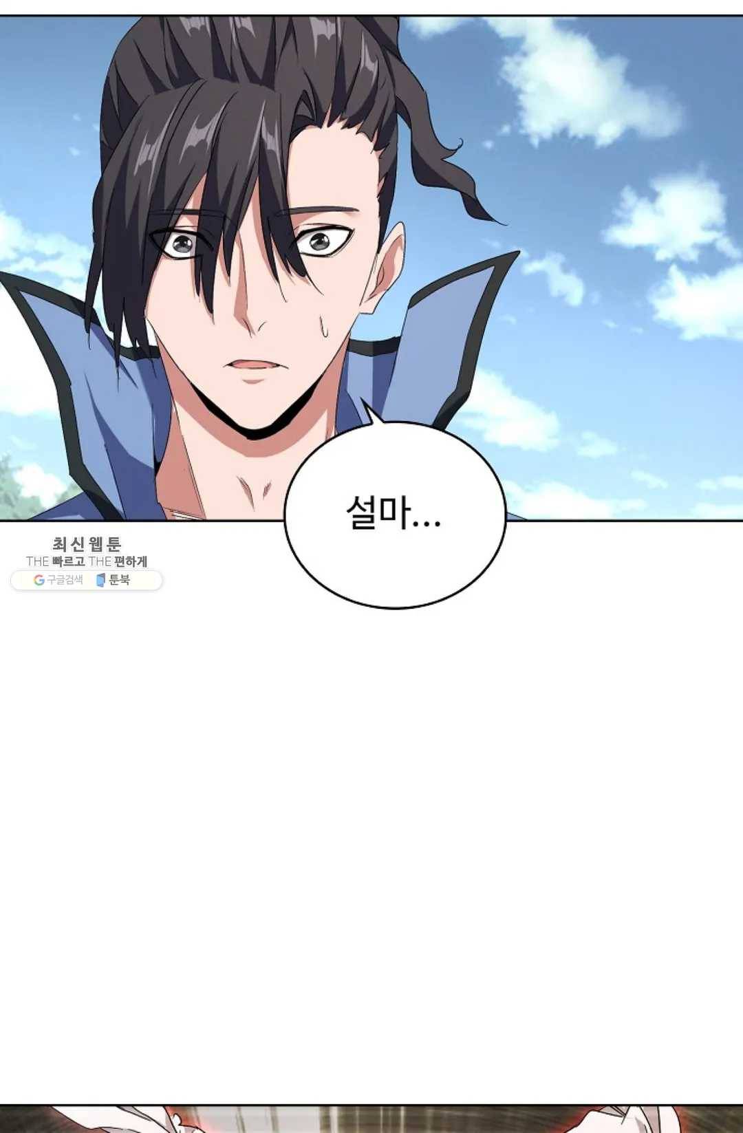 마황의 귀환 152화 59