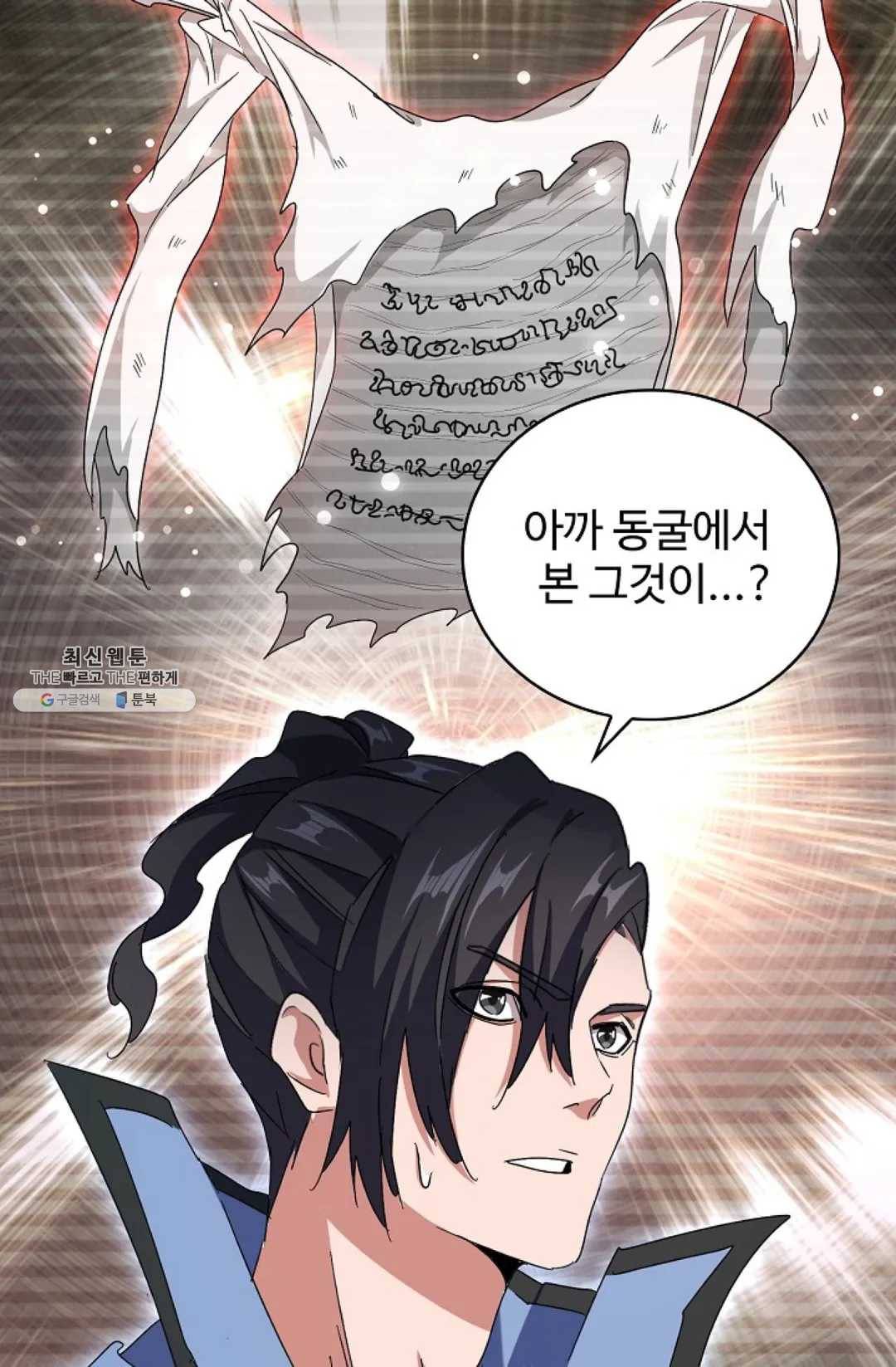 마황의 귀환 152화 60