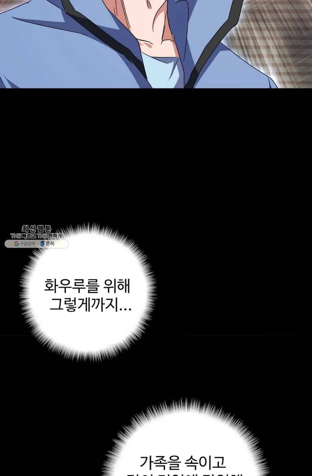 마황의 귀환 152화 61