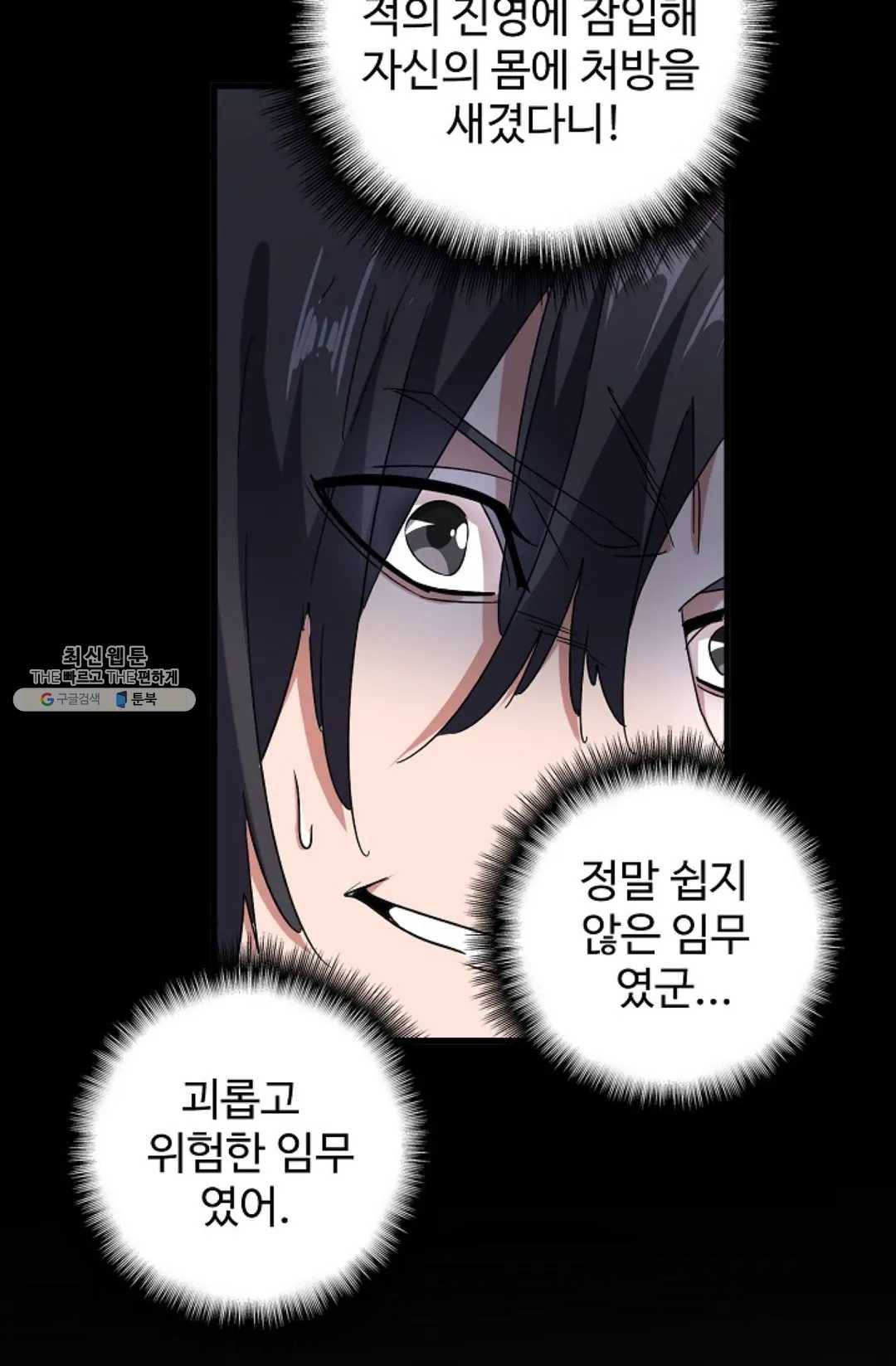 마황의 귀환 152화 62