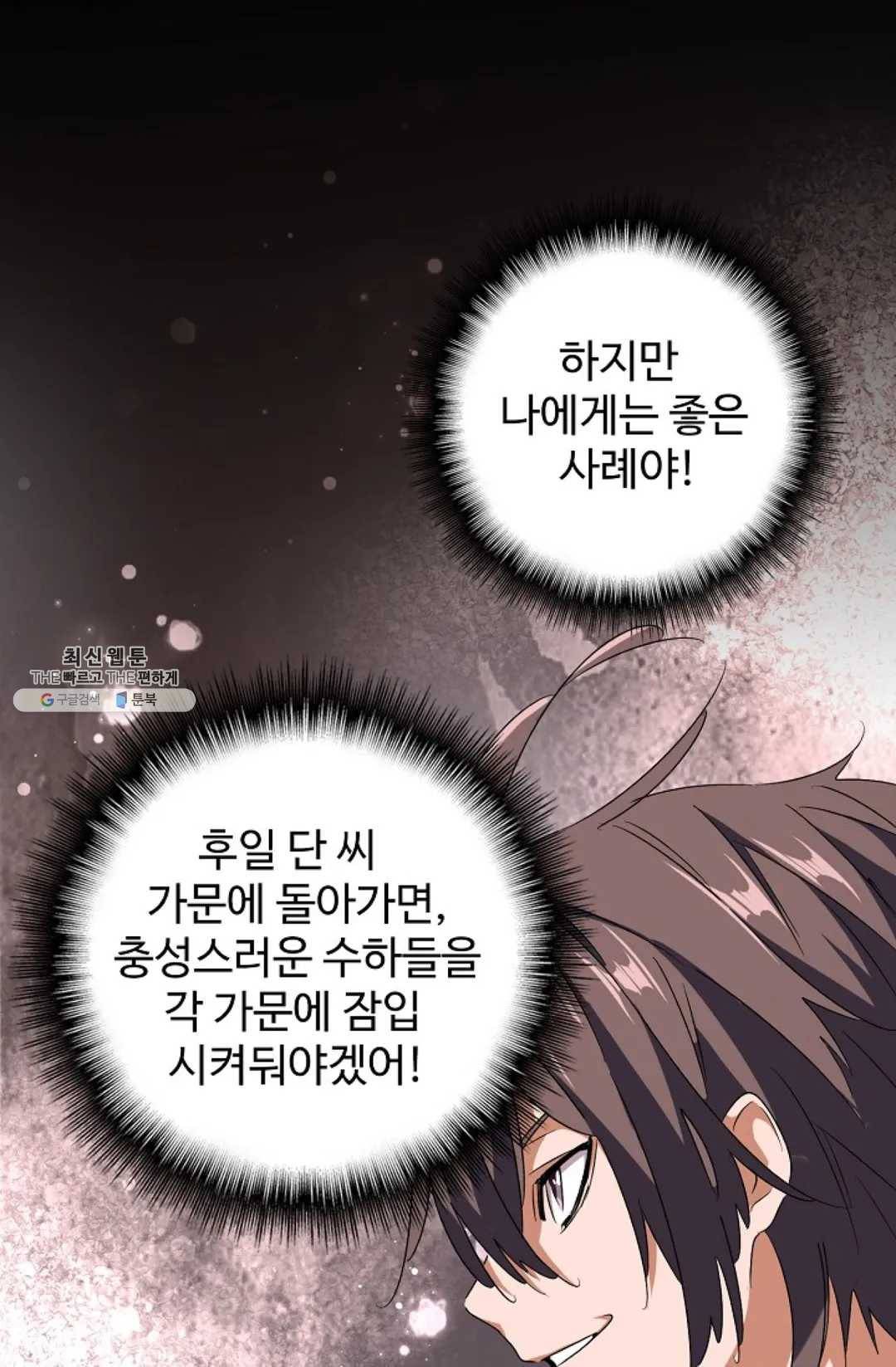 마황의 귀환 152화 63