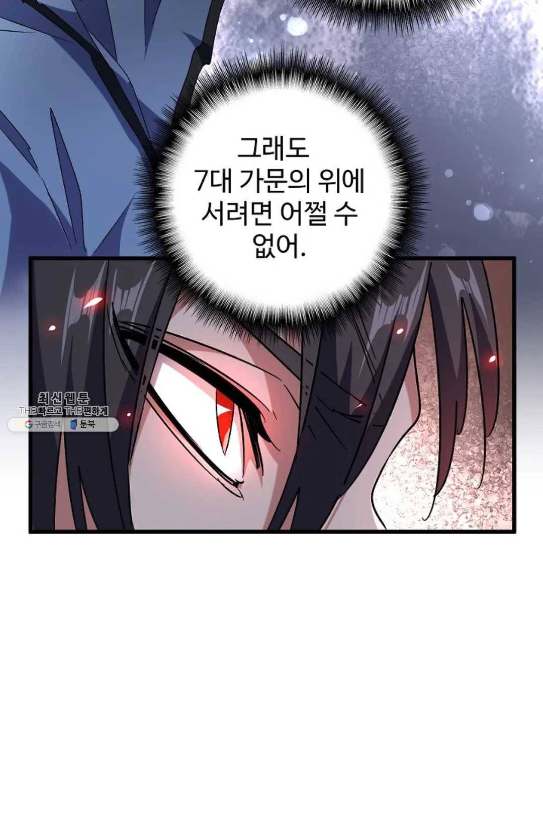 마황의 귀환 152화 65