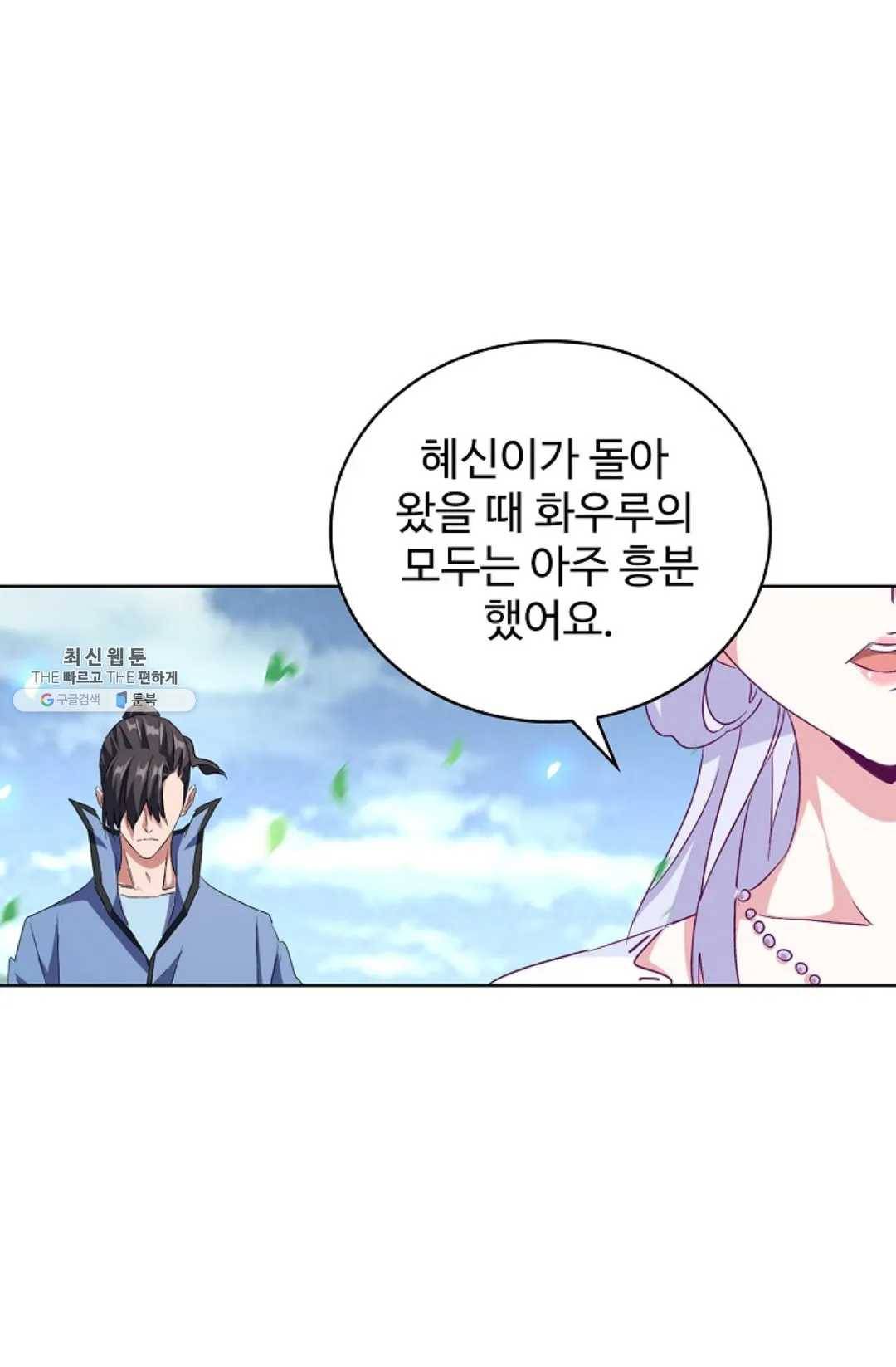 마황의 귀환 152화 66