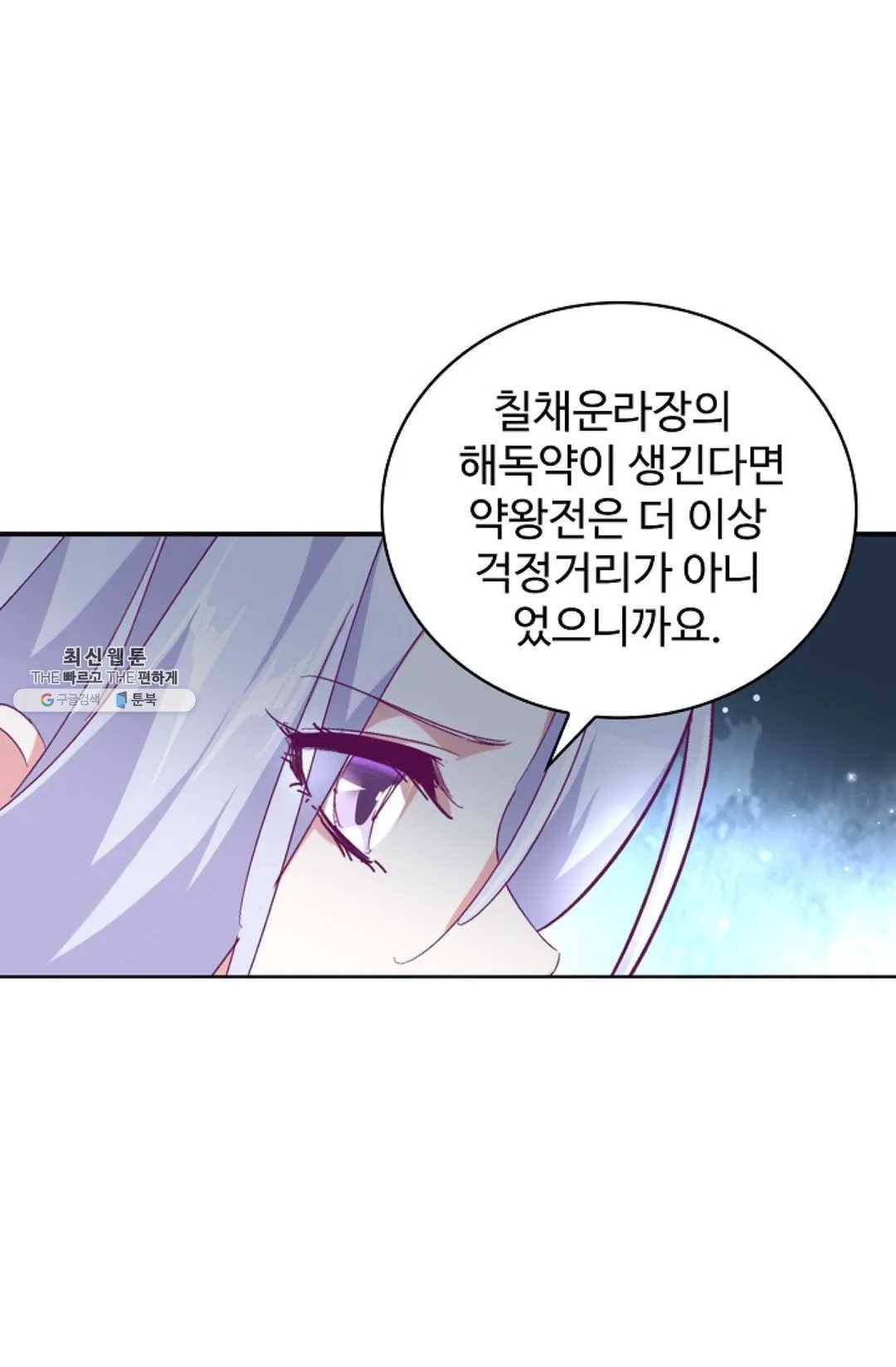 마황의 귀환 152화 67