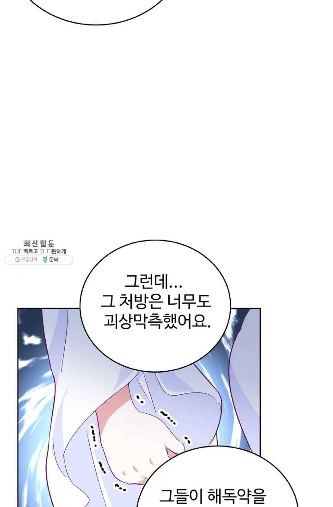 마황의 귀환 152화 69