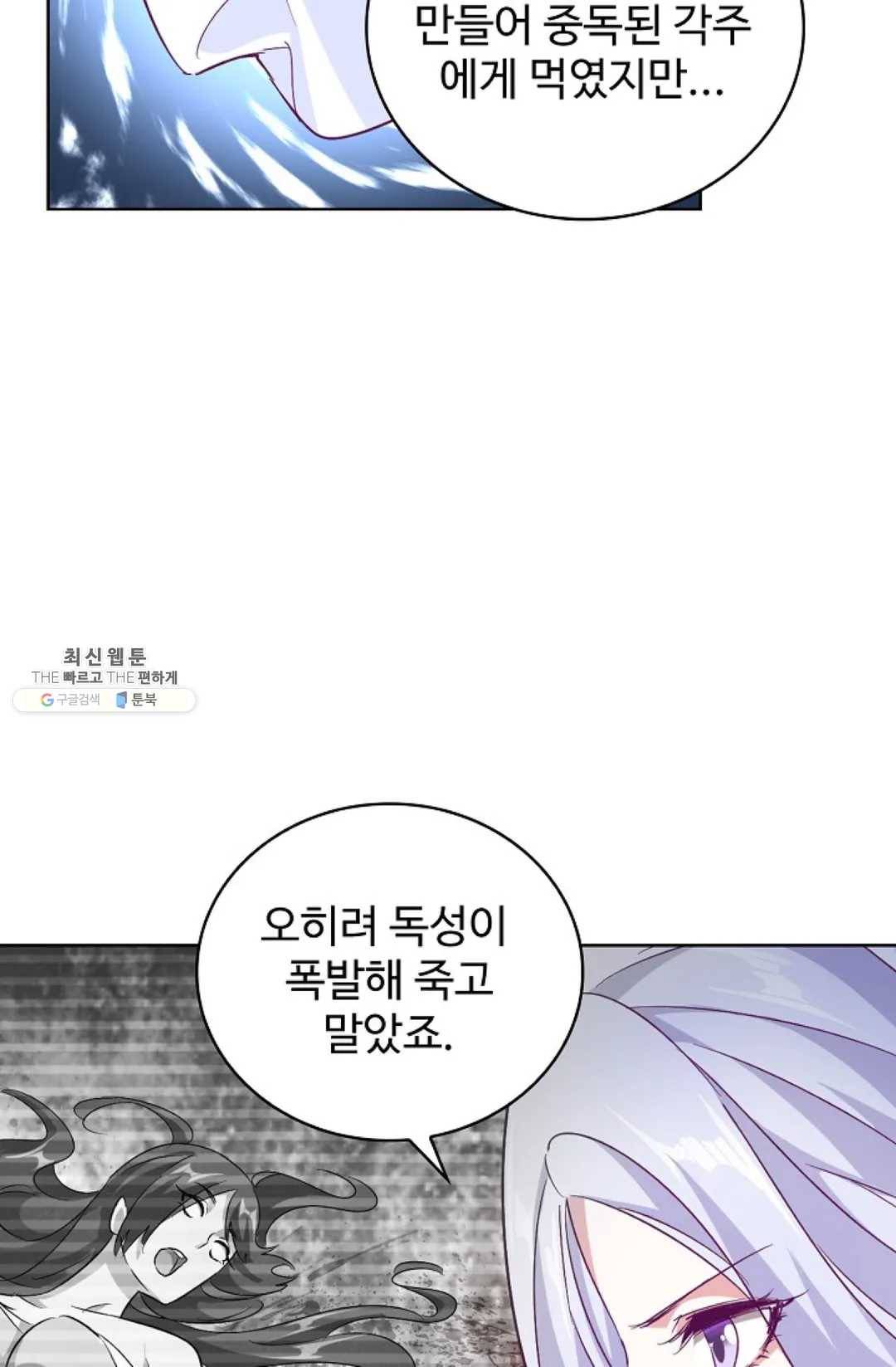 마황의 귀환 152화 70