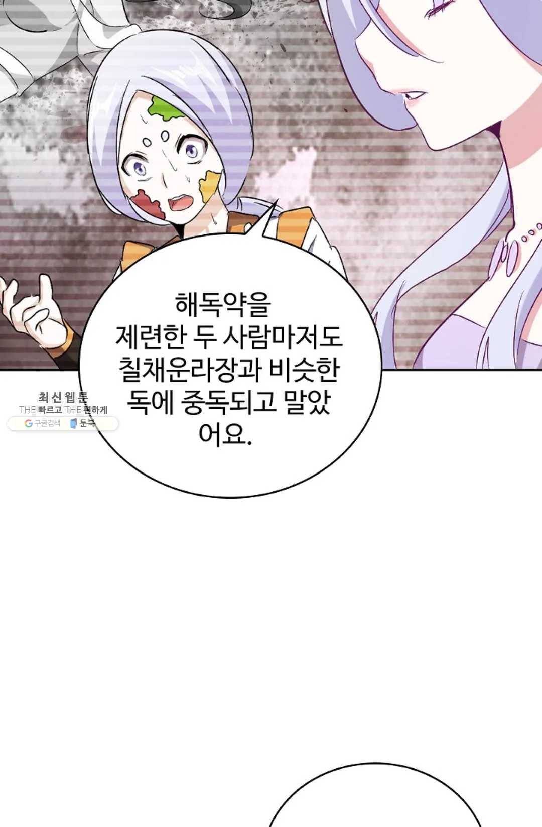 마황의 귀환 152화 71
