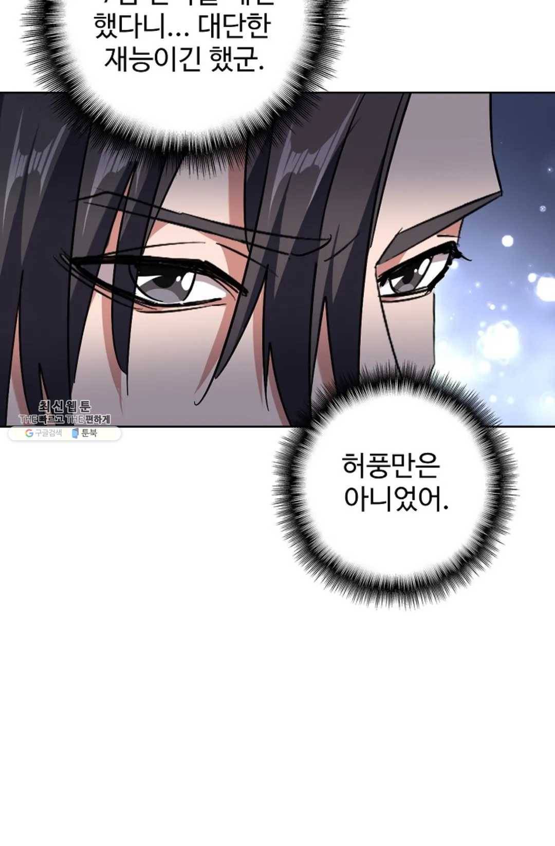 마황의 귀환 152화 73