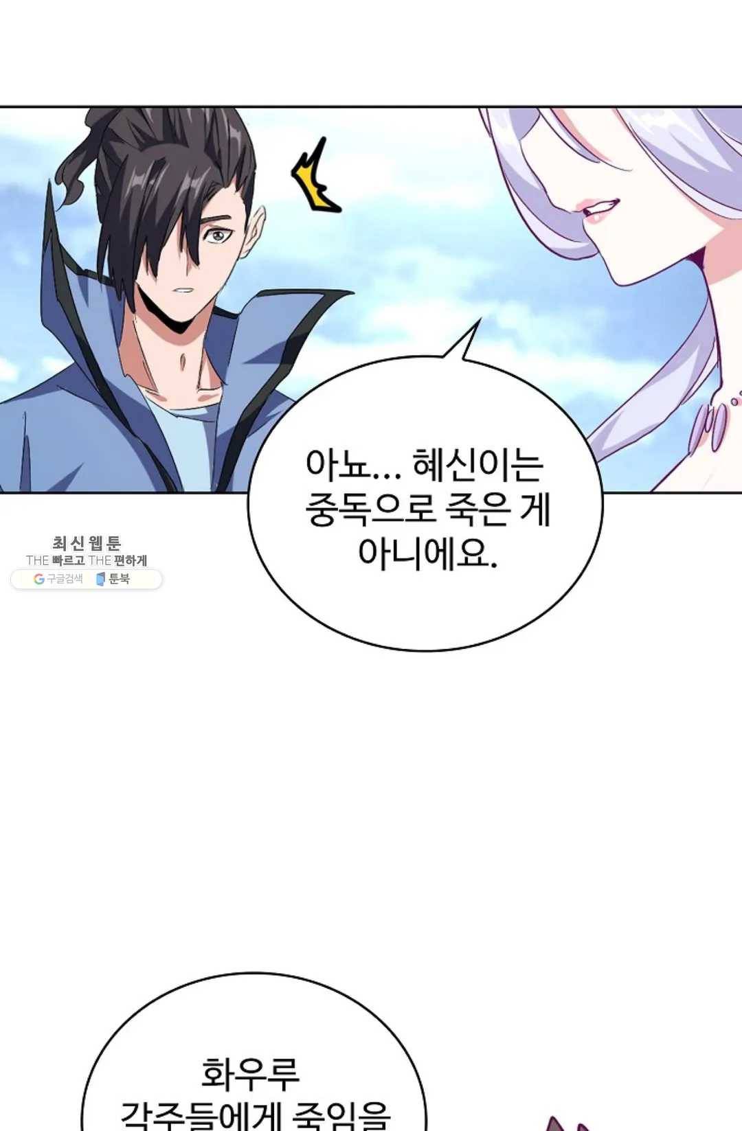 마황의 귀환 152화 74