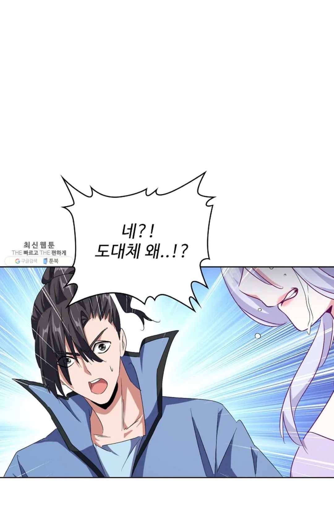 마황의 귀환 152화 76