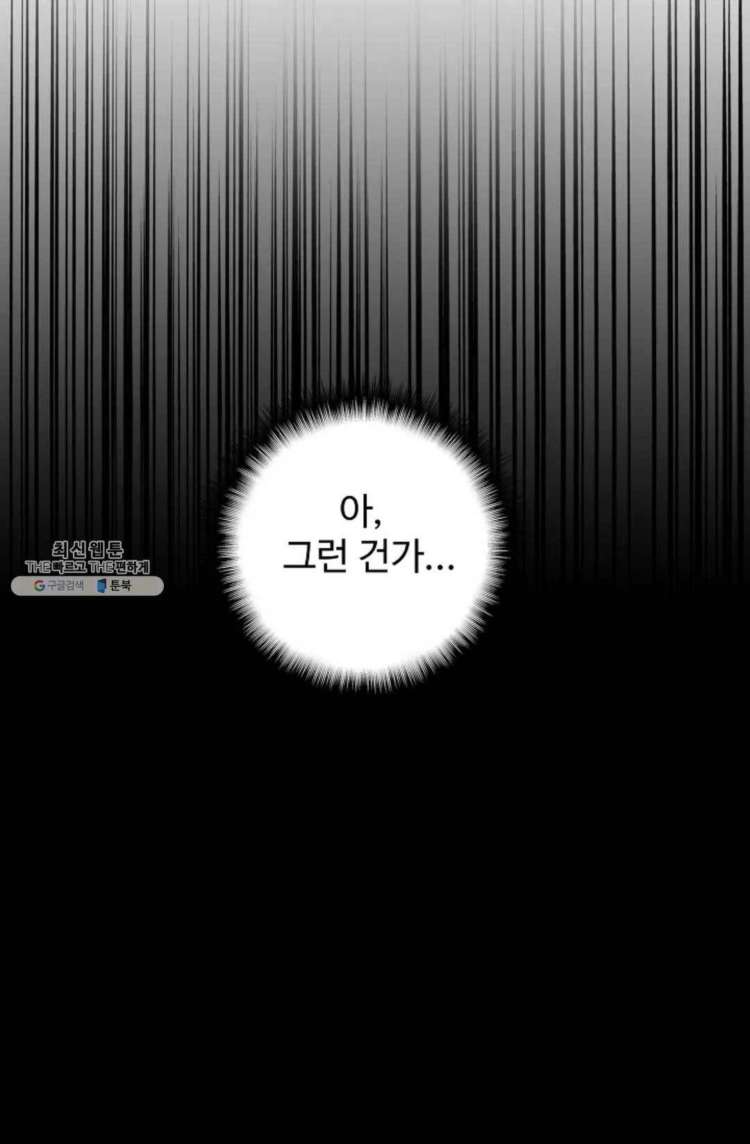 마황의 귀환 152화 78
