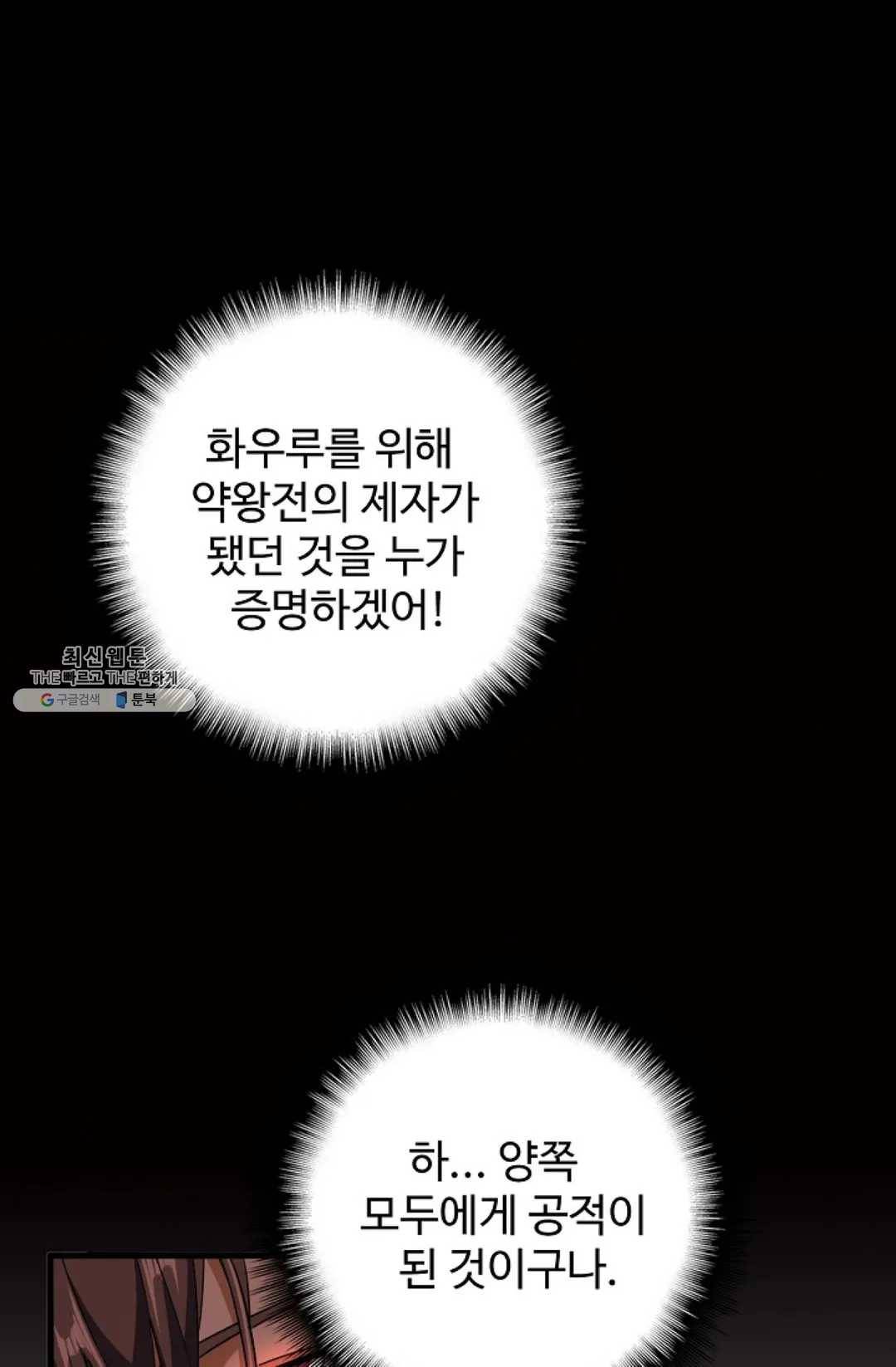 마황의 귀환 152화 79