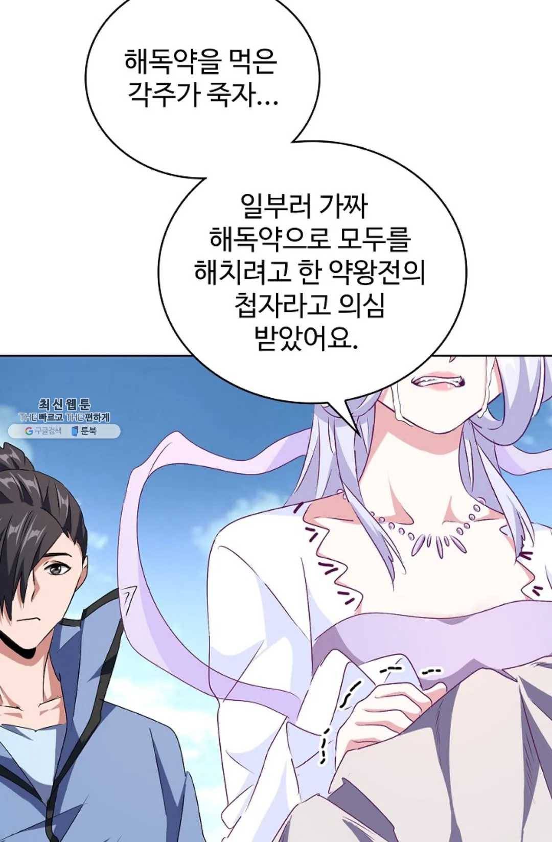 마황의 귀환 152화 81