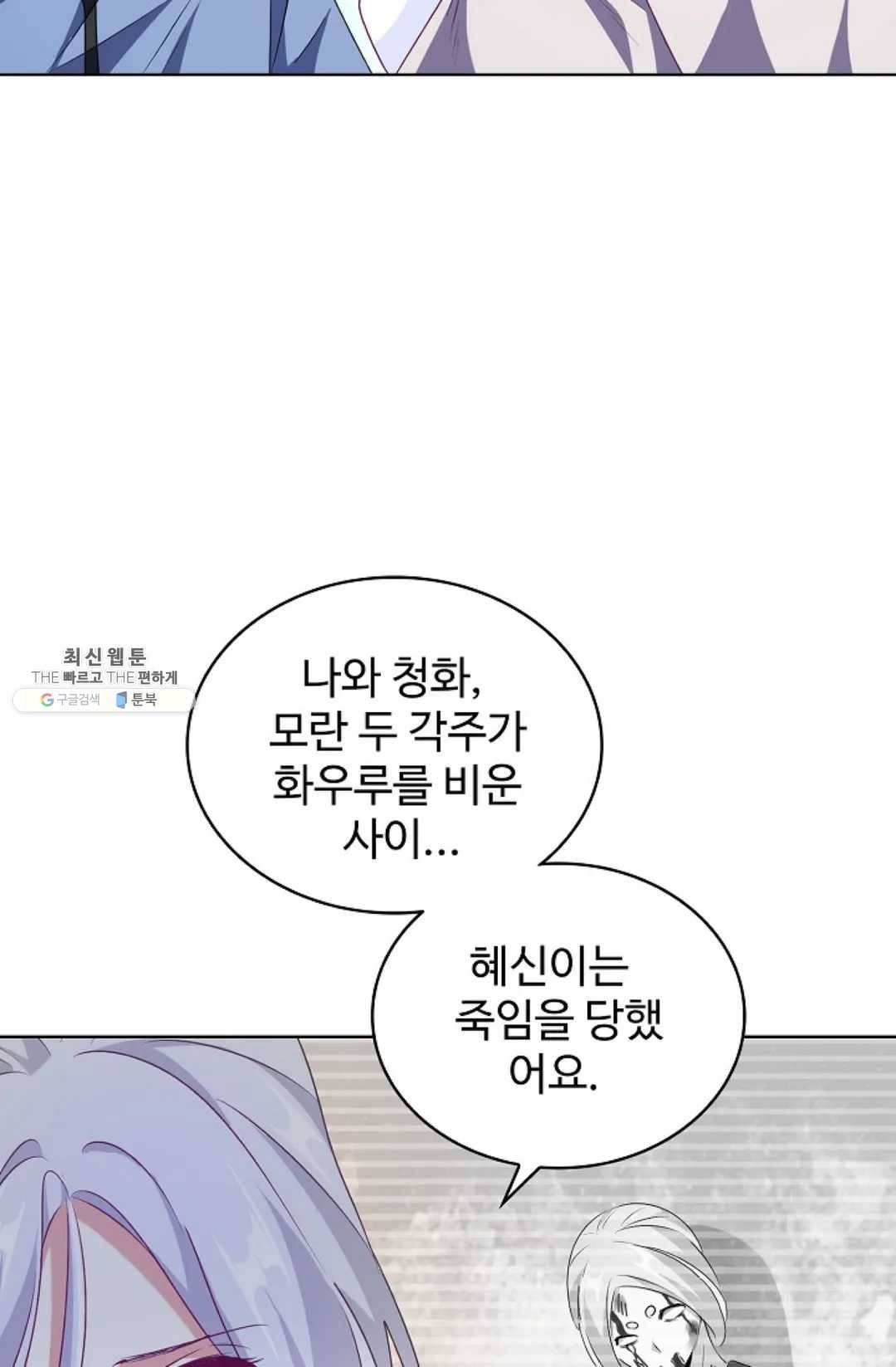 마황의 귀환 152화 82