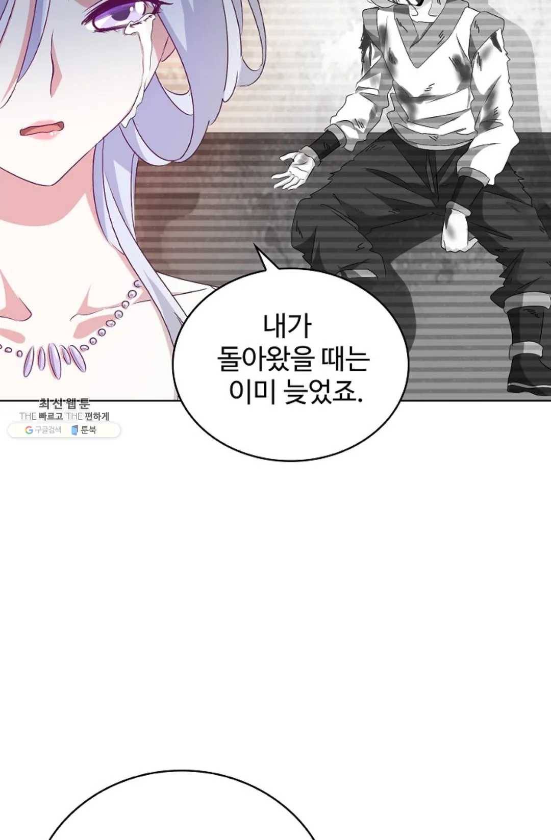 마황의 귀환 152화 83