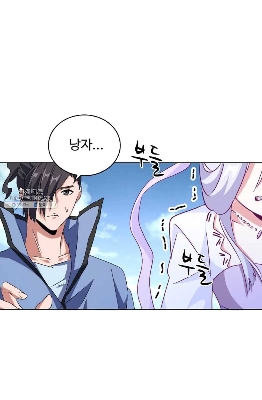 마황의 귀환 152화 85