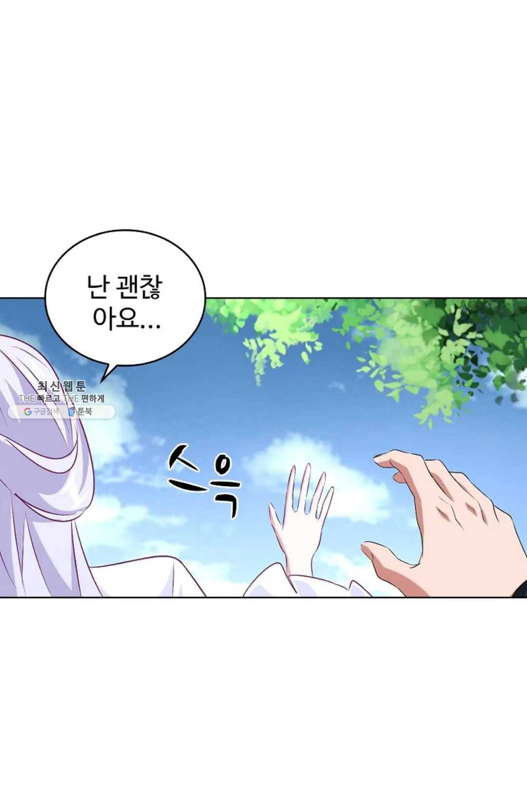 마황의 귀환 152화 86