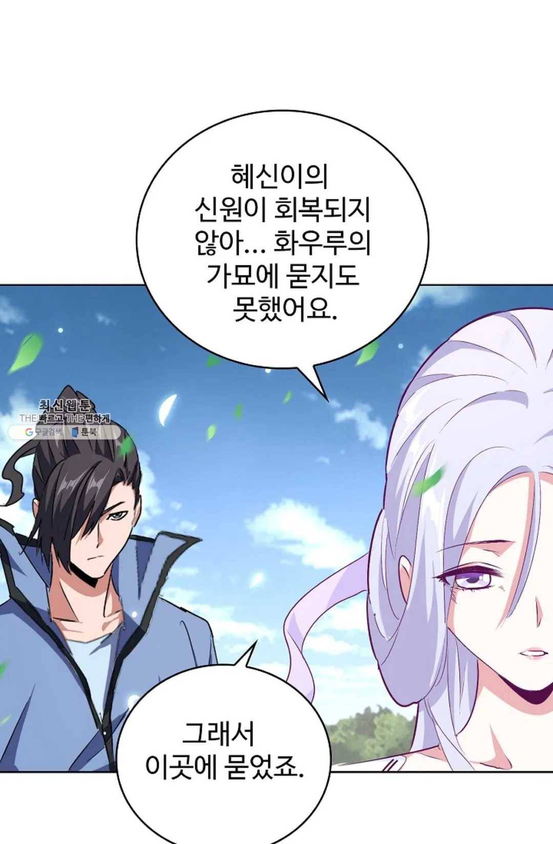 마황의 귀환 152화 87