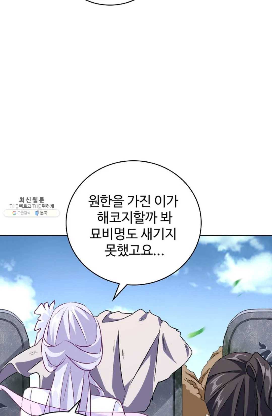 마황의 귀환 152화 88