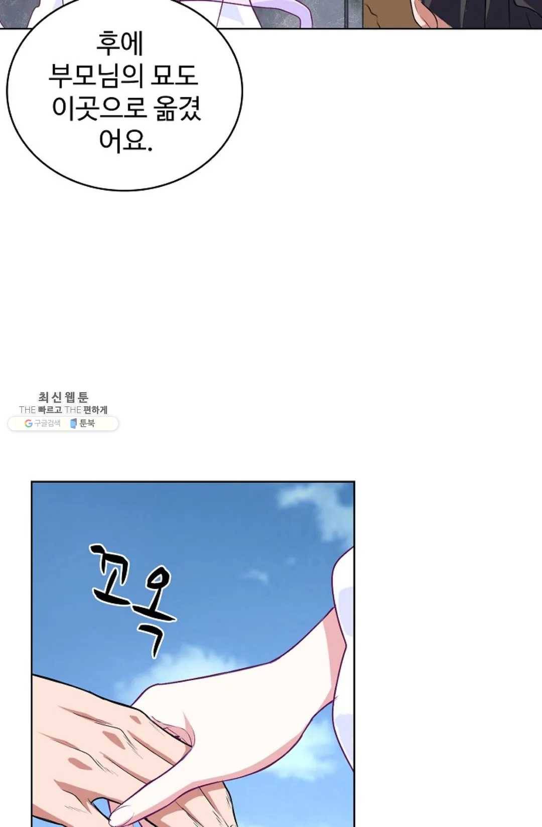 마황의 귀환 152화 89