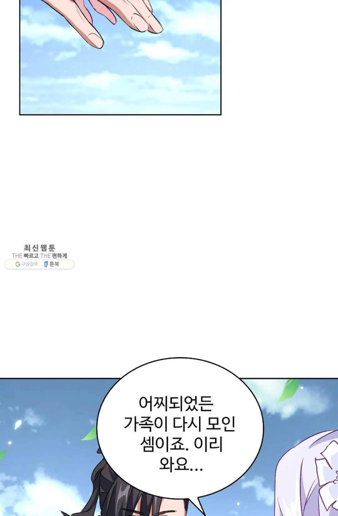 마황의 귀환 152화 90
