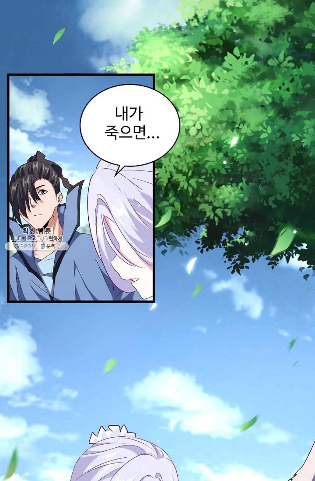 마황의 귀환 152화 93