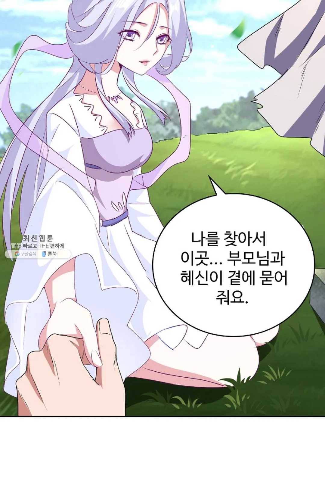 마황의 귀환 152화 94
