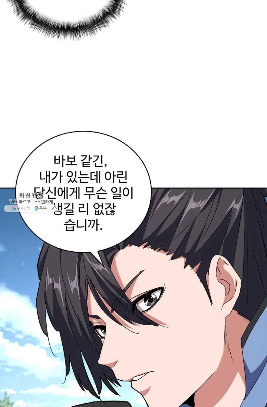 마황의 귀환 152화 96