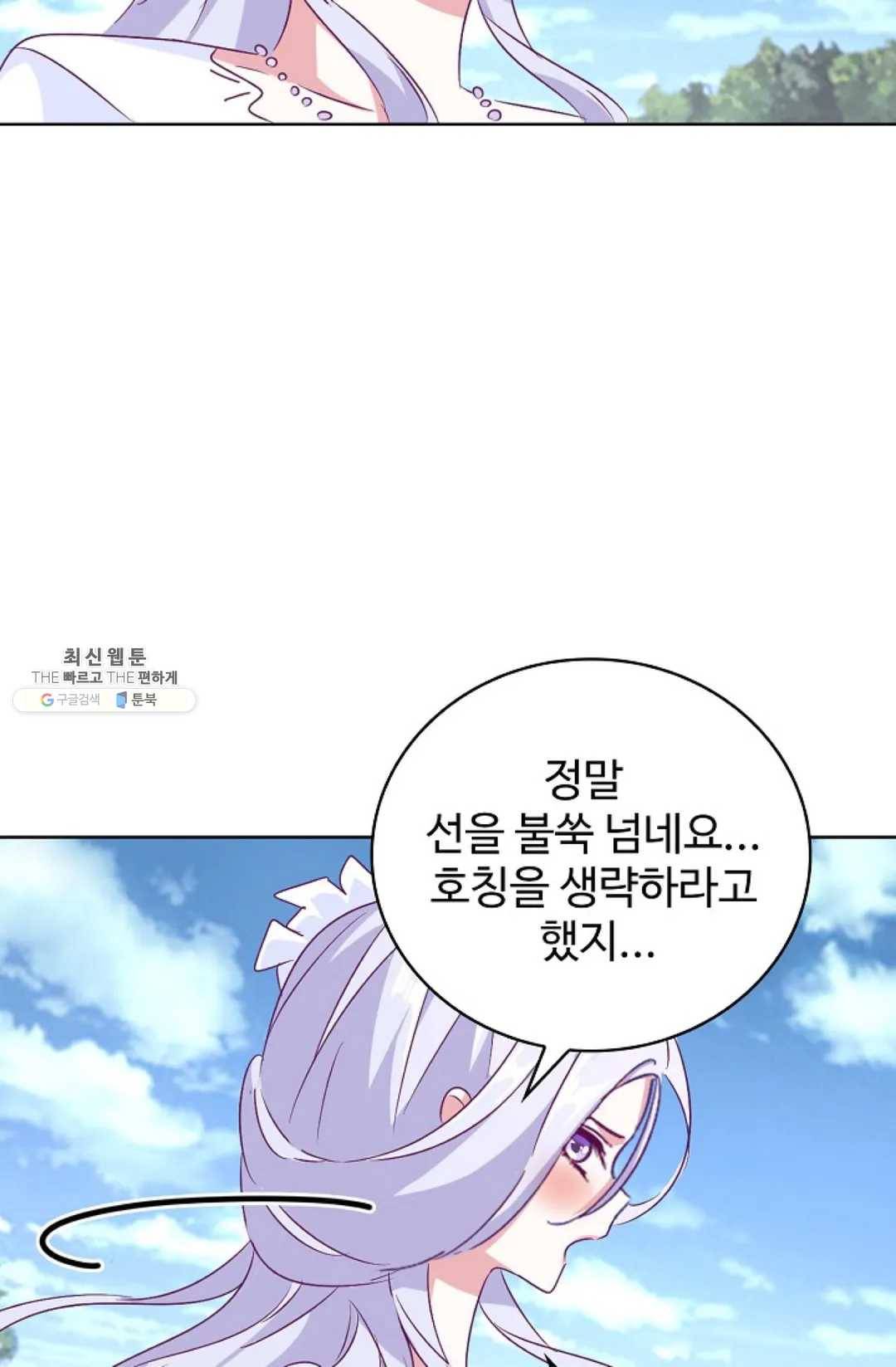 마황의 귀환 152화 98
