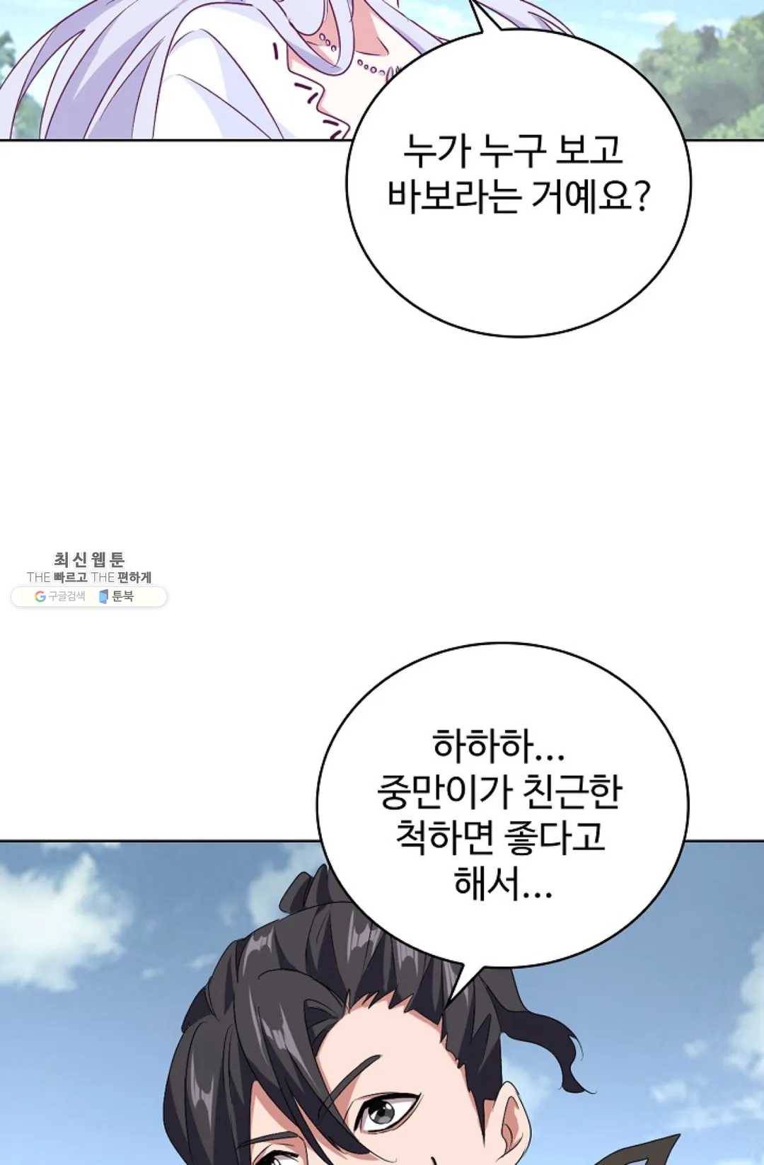 마황의 귀환 152화 99