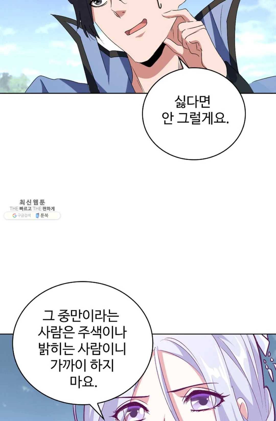 마황의 귀환 152화 100
