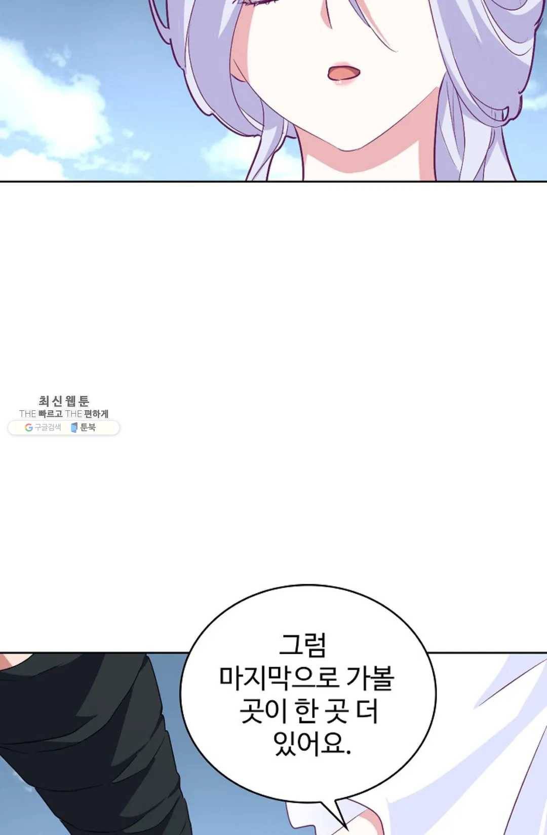 마황의 귀환 152화 101