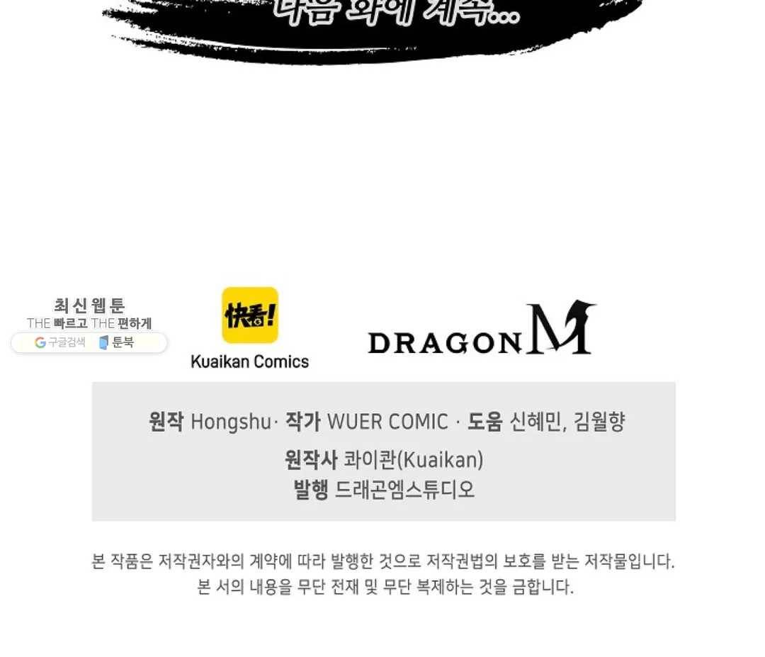 마황의 귀환 152화 104