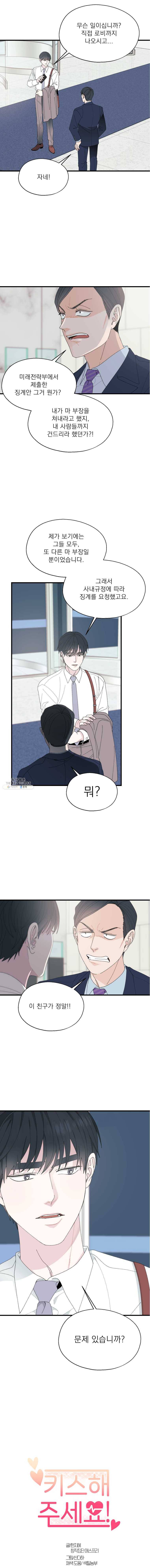 키스해주세요 88화 1
