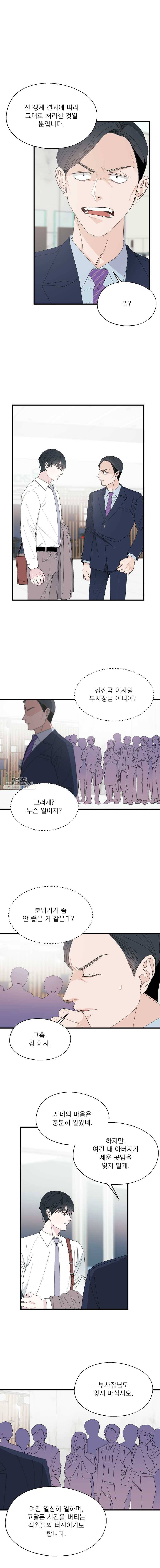 키스해주세요 88화 2