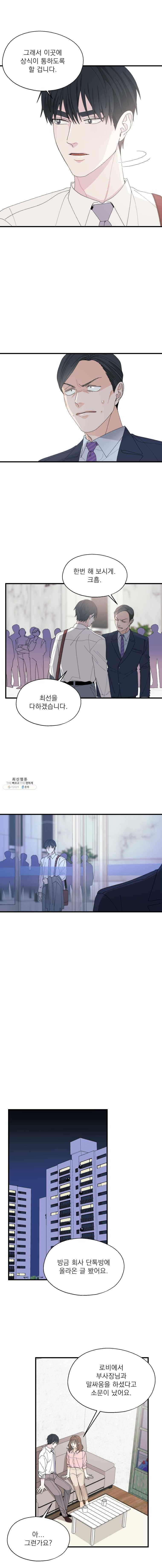 키스해주세요 88화 3