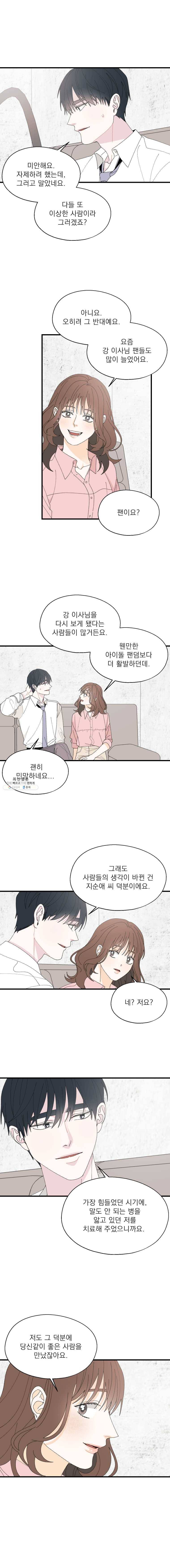 키스해주세요 88화 4