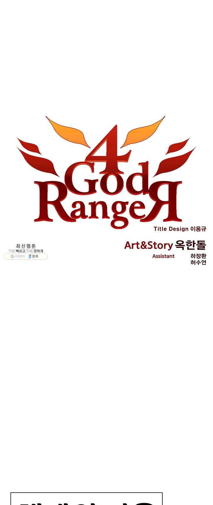 포갓레인저 시즌4 44화 부도독 1
